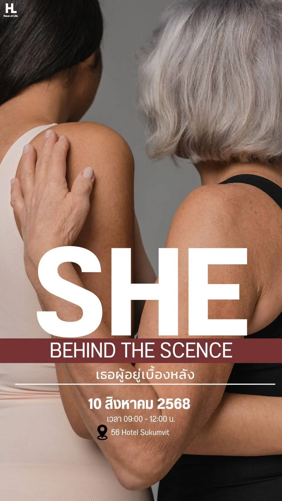 “เธอ…เบื้องหลังความสำเร็จ”| SHE… Behind Our Success |