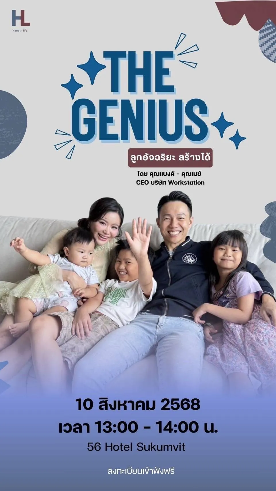 Haus of life - ชีวานิเวศน์