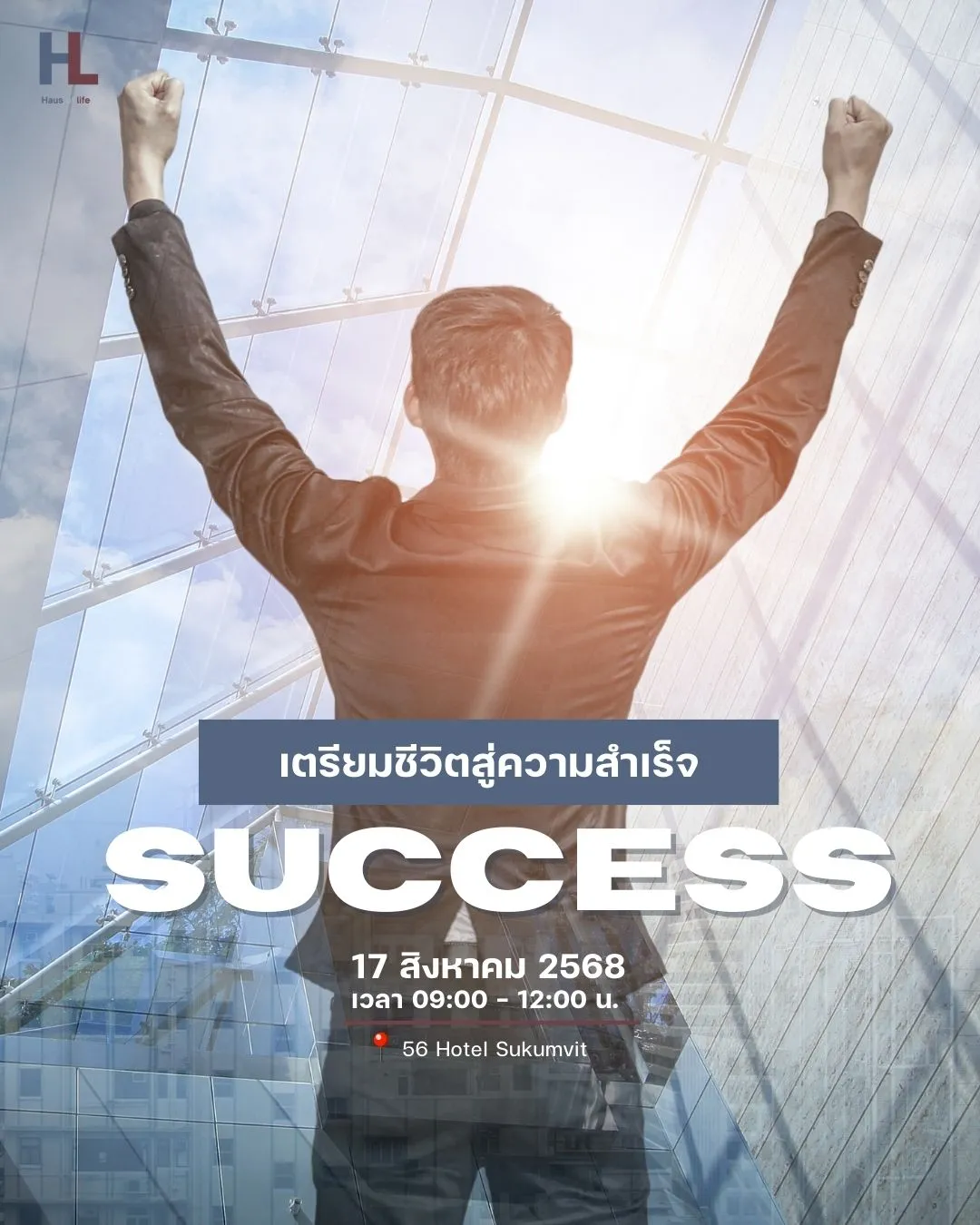 Haus of life - ชีวานิเวศน์