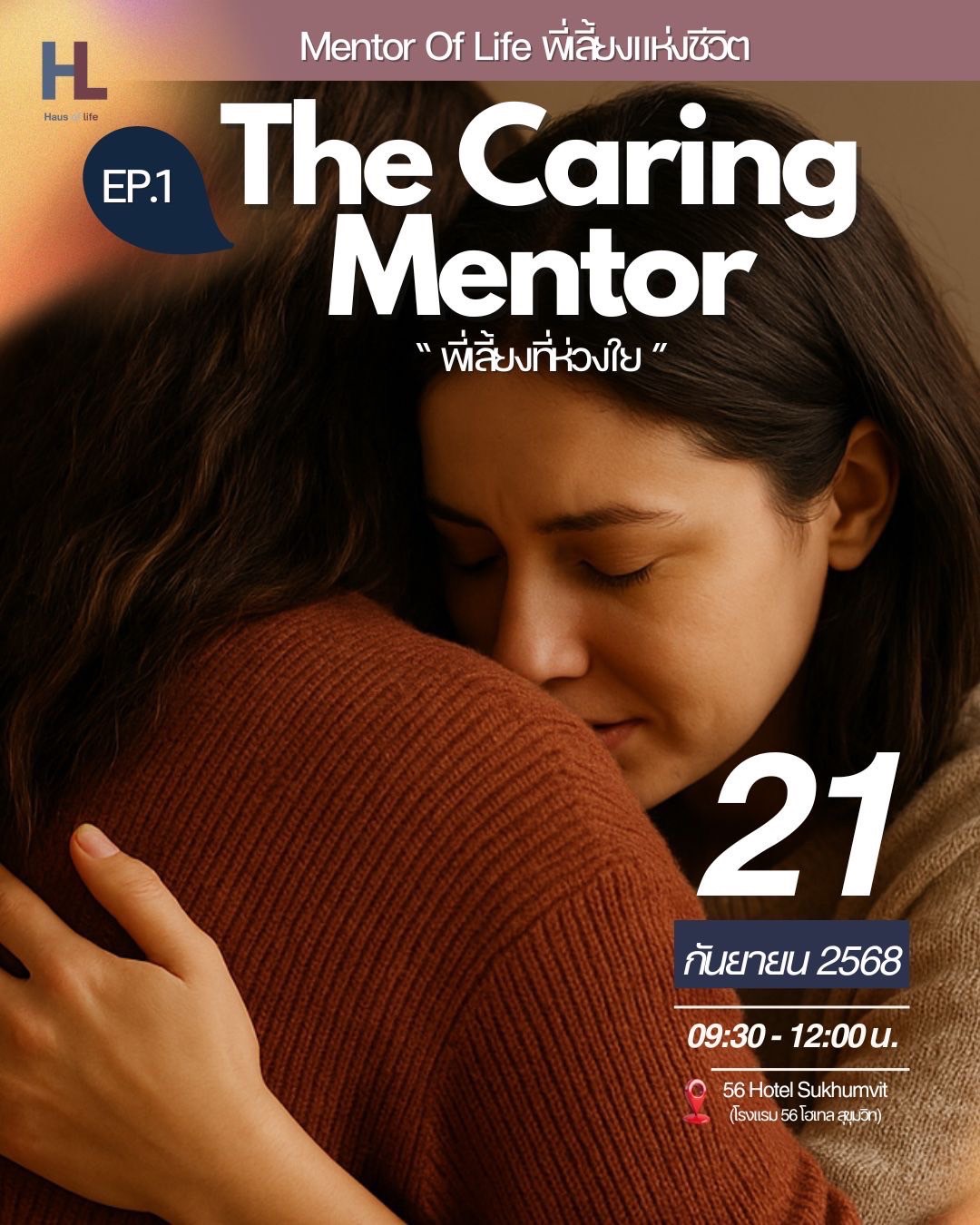 Haus of life - ชีวานิเวศน์