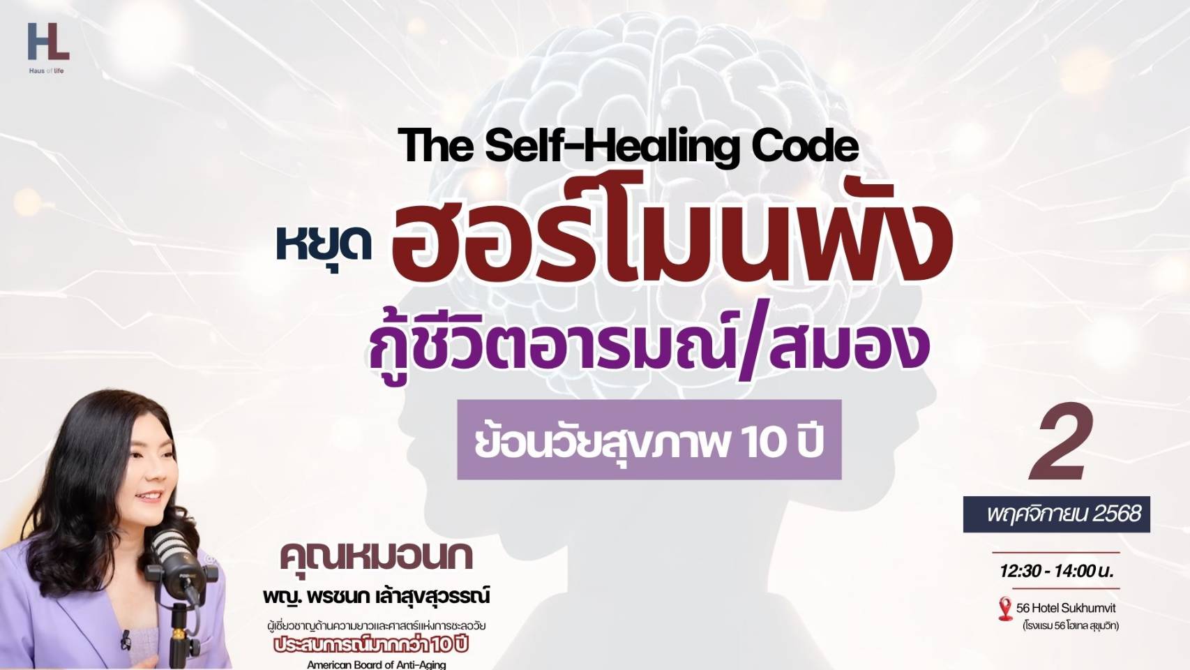 Haus of life - ชีวานิเวศน์