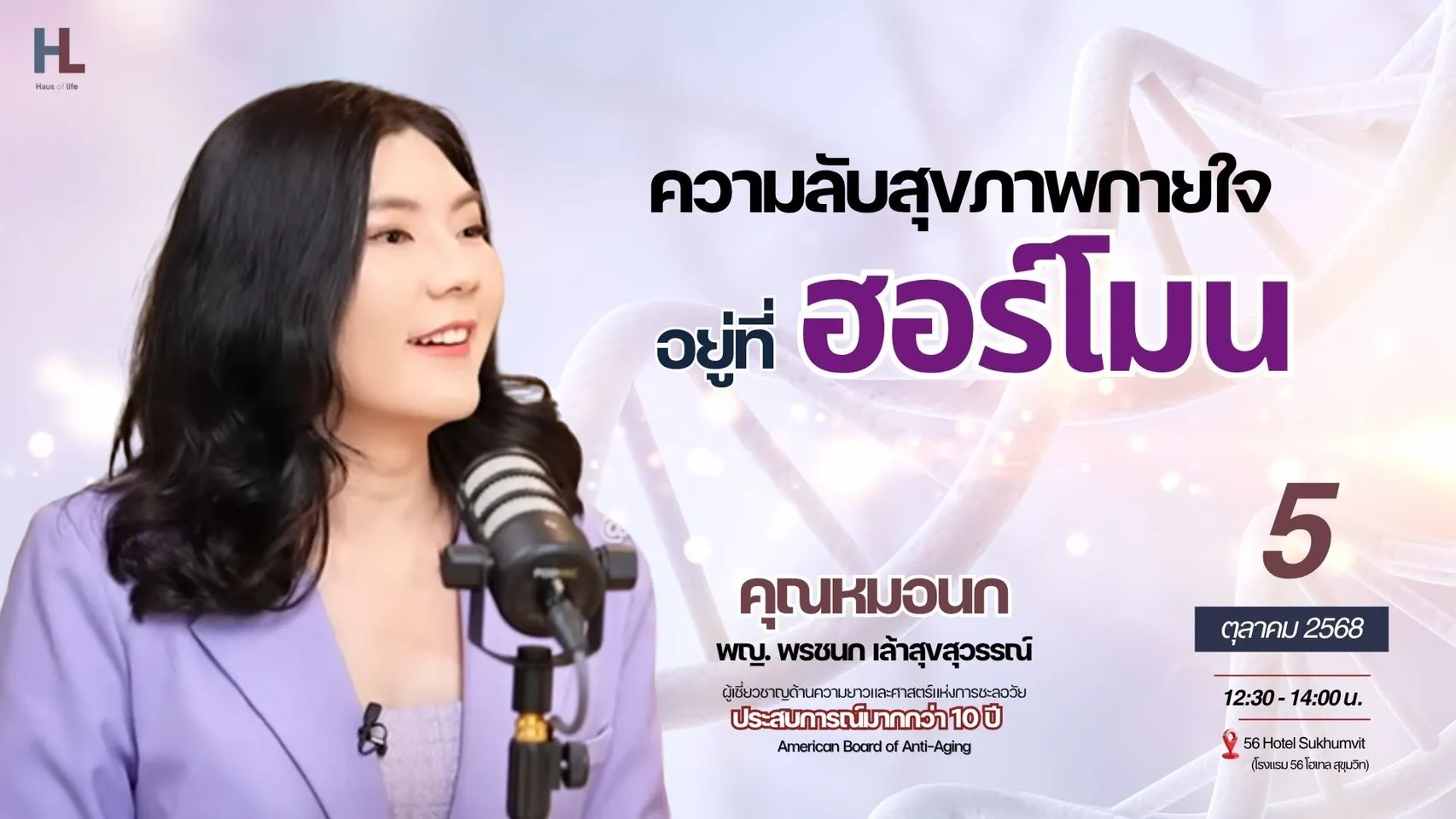 Haus of life - ชีวานิเวศน์