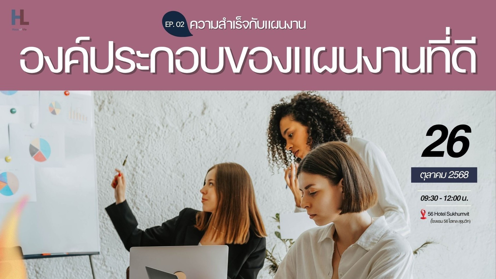 Haus of life - ชีวานิเวศน์